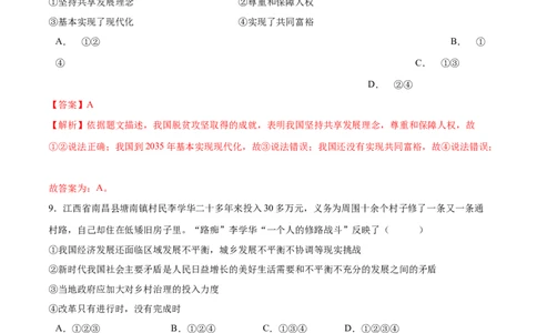 1.2走向共同富裕-2021-2022学年九年级道德与法治上册随堂练（部编版）（解析版）_1、初中学习资料_4-9、政治_4-9-5、初三道法上册_1.道法9上同步练习（32份）