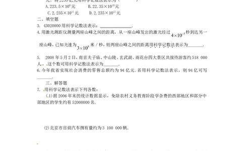 1.5　有理数的乘方　课时练_1、初中学习资料_4-2、数学_4-2-1、初一数学上册_人教数学七年级上课时练习（180份）_同步练习（第2套含答案）（共71份）_第1章　有理数（32份）
