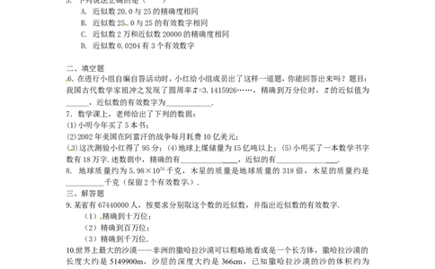 1.5　有理数的乘方　课时练_1、初中学习资料_4-2、数学_4-2-1、初一数学上册_人教数学七年级上课时练习（180份）_同步练习（第2套含答案）（共71份）_第1章　有理数（32份）