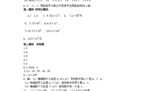 1.5　有理数的乘方　课时练_1、初中学习资料_4-2、数学_4-2-1、初一数学上册_人教数学七年级上课时练习（180份）_同步练习（第2套含答案）（共71份）_第1章　有理数（32份）