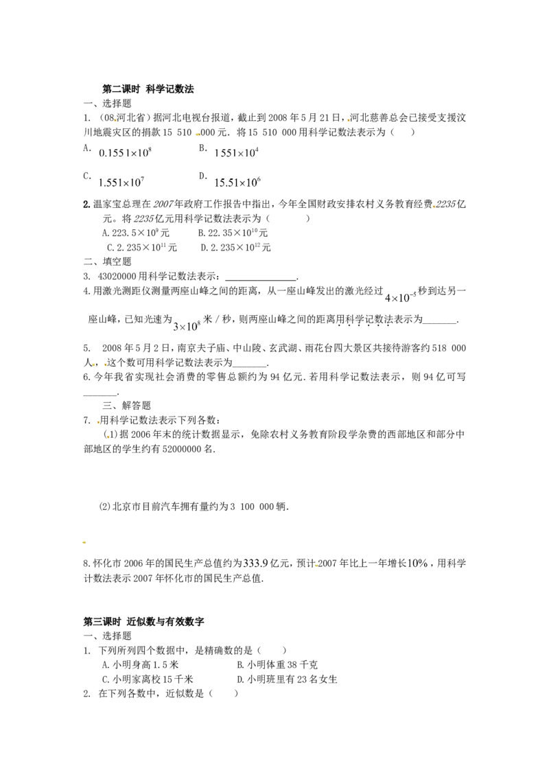 1.5　有理数的乘方　课时练_1、初中学习资料_4-2、数学_4-2-1、初一数学上册_人教数学七年级上课时练习（180份）_同步练习（第2套含答案）（共71份）_第1章　有理数（32份）