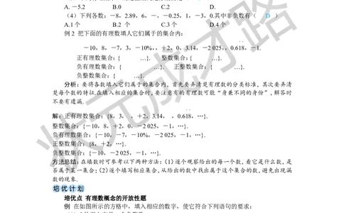 1.2.1有理数的概念_1、初中学习资料_2024秋改版_七上数学最新版课件_人教七上课课件_R7数上教案_第一章有理数_1.2有理数及其大小比较