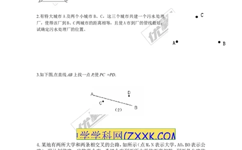 1.3第2课时三角形三边的垂直平分线及作图_1、初中学习资料_4-2、数学_北师大版_北师大版初中数学8下_2022春八数下(BS)--各阶段精品试题_同步练习