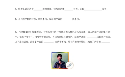 2.2声音的特性（原卷版）_1、初中学习资料_4-4、物理_4-4-3、初二物理上册_2023更新_5人教物理试卷8上同步练习新