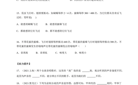 2.2声音的特性（原卷版）_1、初中学习资料_4-4、物理_4-4-3、初二物理上册_2023更新_5人教物理试卷8上同步练习新