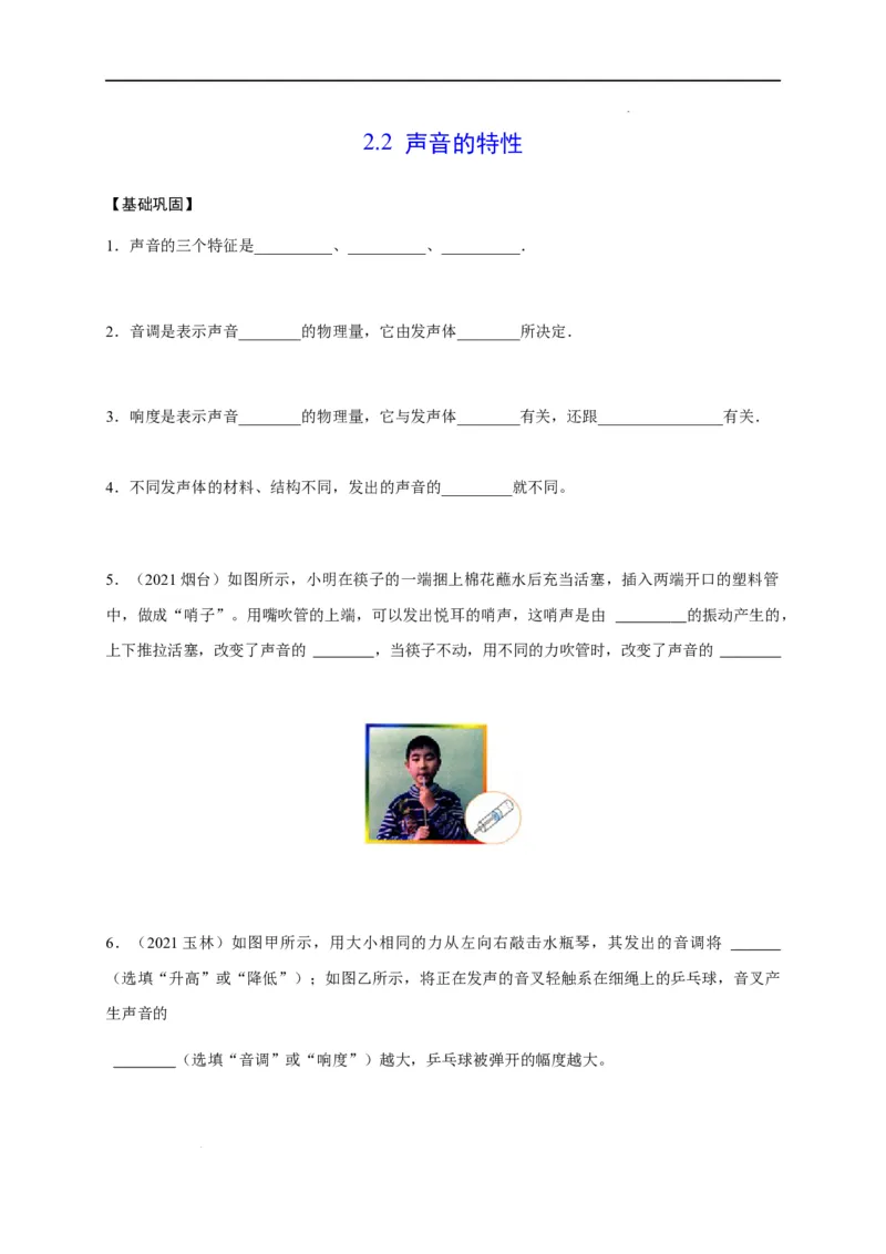 2.2声音的特性（原卷版）_1、初中学习资料_4-4、物理_4-4-3、初二物理上册_2023更新_5人教物理试卷8上同步练习新