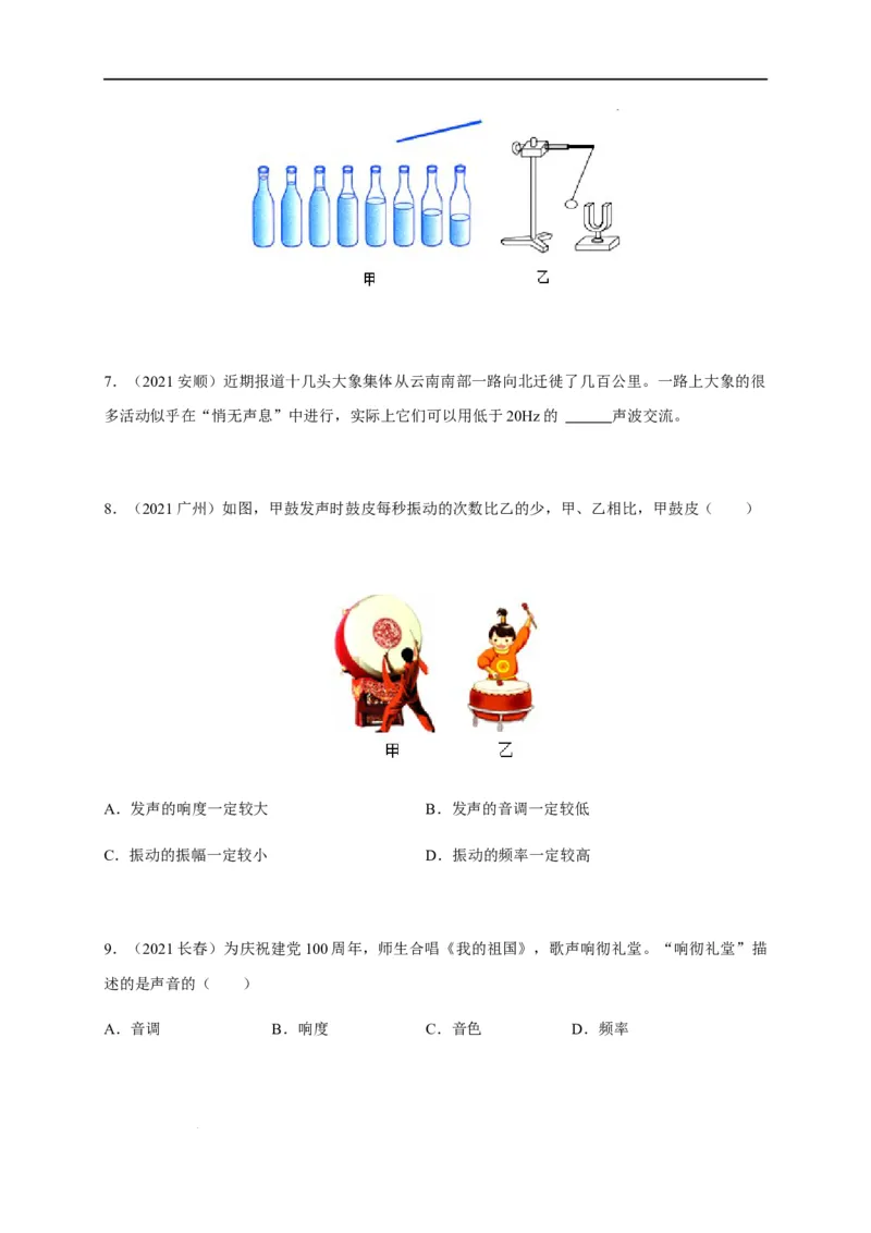 2.2声音的特性（原卷版）_1、初中学习资料_4-4、物理_4-4-3、初二物理上册_2023更新_5人教物理试卷8上同步练习新