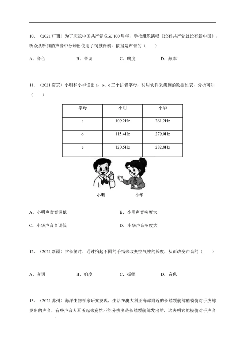 2.2声音的特性（原卷版）_1、初中学习资料_4-4、物理_4-4-3、初二物理上册_2023更新_5人教物理试卷8上同步练习新