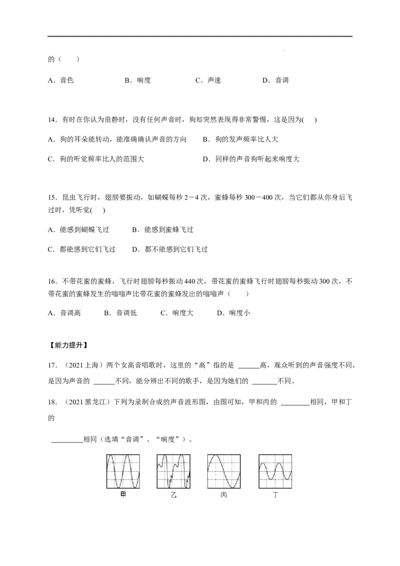 2.2声音的特性（原卷版）_1、初中学习资料_4-4、物理_4-4-3、初二物理上册_2023更新_5人教物理试卷8上同步练习新