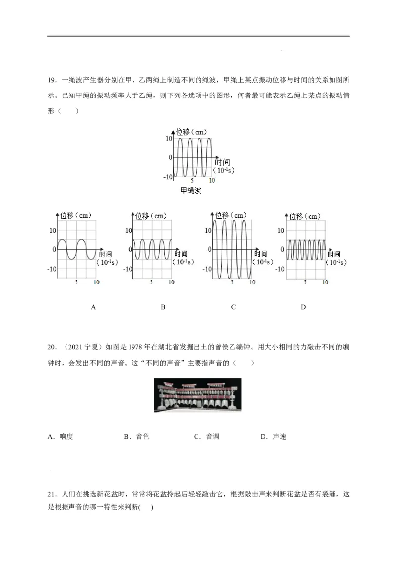 2.2声音的特性（原卷版）_1、初中学习资料_4-4、物理_4-4-3、初二物理上册_2023更新_5人教物理试卷8上同步练习新