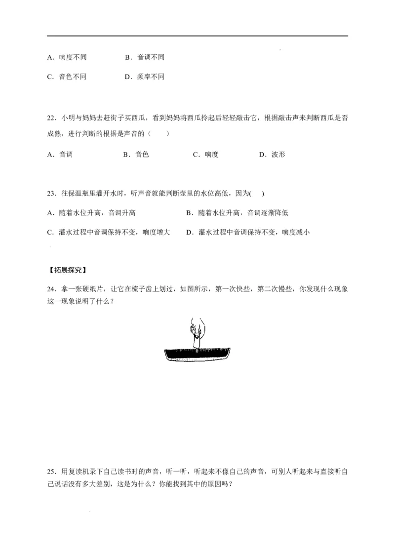 2.2声音的特性（原卷版）_1、初中学习资料_4-4、物理_4-4-3、初二物理上册_2023更新_5人教物理试卷8上同步练习新