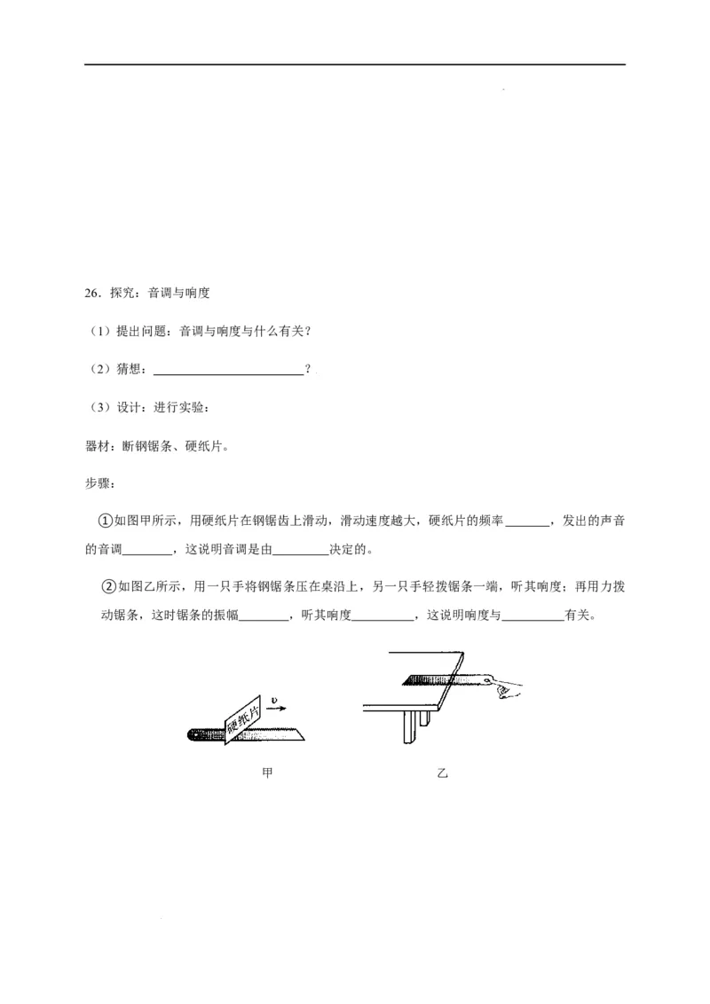 2.2声音的特性（原卷版）_1、初中学习资料_4-4、物理_4-4-3、初二物理上册_2023更新_5人教物理试卷8上同步练习新