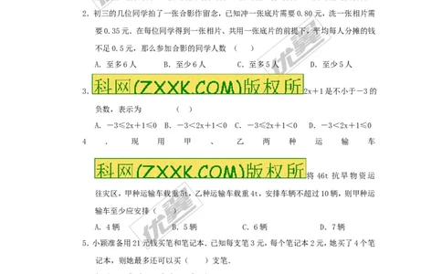 2.4第2课时一元一次不等式的应用1_1、初中学习资料_4-2、数学_北师大版_北师大版初中数学8下_2022春八数下(BS)--各阶段精品试题_同步练习