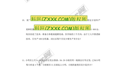 2.4第2课时一元一次不等式的应用1_1、初中学习资料_4-2、数学_北师大版_北师大版初中数学8下_2022春八数下(BS)--各阶段精品试题_同步练习