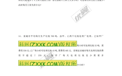 2.4第2课时一元一次不等式的应用1_1、初中学习资料_4-2、数学_北师大版_北师大版初中数学8下_2022春八数下(BS)--各阶段精品试题_同步练习