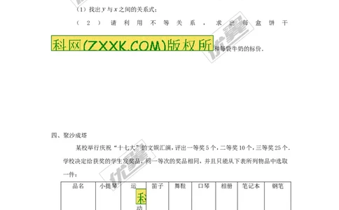 2.4第2课时一元一次不等式的应用1_1、初中学习资料_4-2、数学_北师大版_北师大版初中数学8下_2022春八数下(BS)--各阶段精品试题_同步练习
