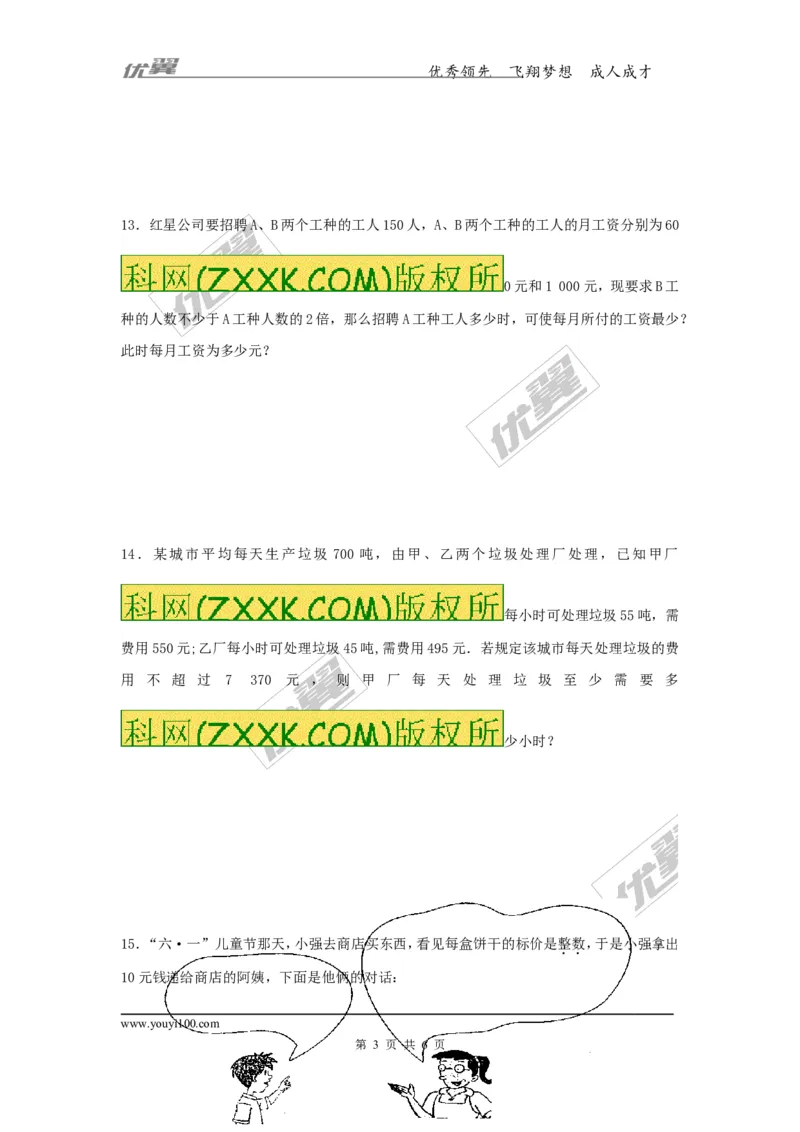 2.4第2课时一元一次不等式的应用1_1、初中学习资料_4-2、数学_北师大版_北师大版初中数学8下_2022春八数下(BS)--各阶段精品试题_同步练习
