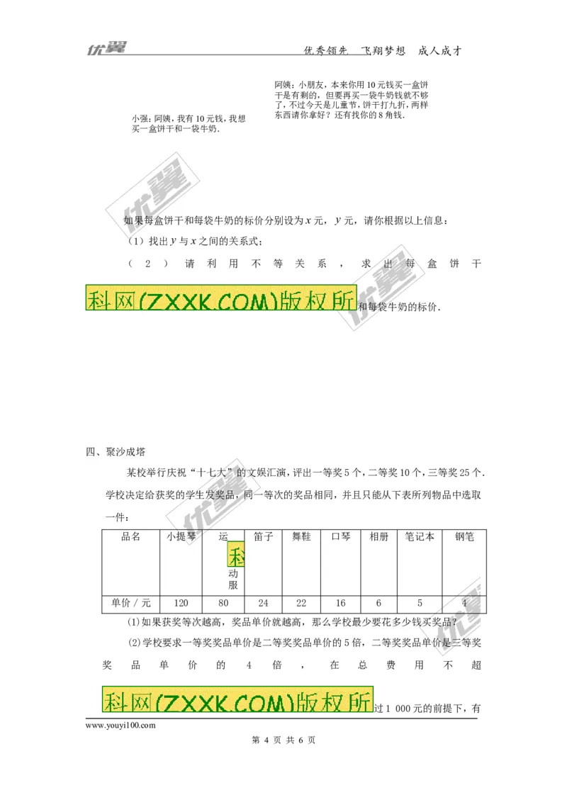 2.4第2课时一元一次不等式的应用1_1、初中学习资料_4-2、数学_北师大版_北师大版初中数学8下_2022春八数下(BS)--各阶段精品试题_同步练习