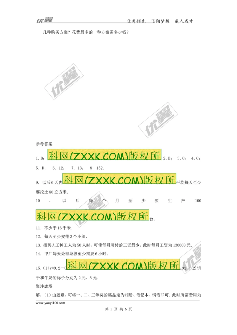 2.4第2课时一元一次不等式的应用1_1、初中学习资料_4-2、数学_北师大版_北师大版初中数学8下_2022春八数下(BS)--各阶段精品试题_同步练习