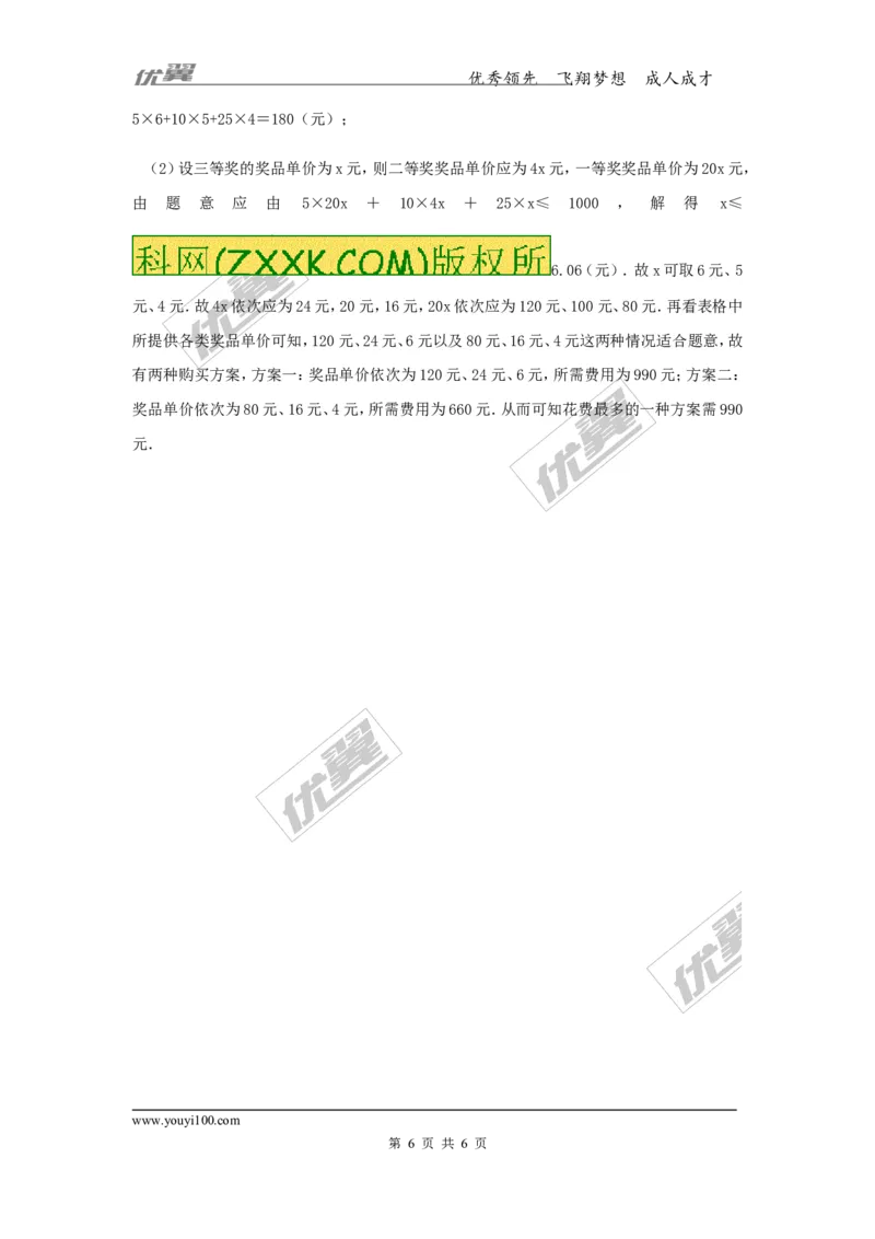 2.4第2课时一元一次不等式的应用1_1、初中学习资料_4-2、数学_北师大版_北师大版初中数学8下_2022春八数下(BS)--各阶段精品试题_同步练习
