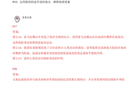 2.2海陆的变迁-2022-2023学年七年级地理上册课后培优分级练（人教版）（解析版）_1、初中学习资料_4-8、地理_4-8-1、初一地理上册_1.地理7上同步练习（31份）
