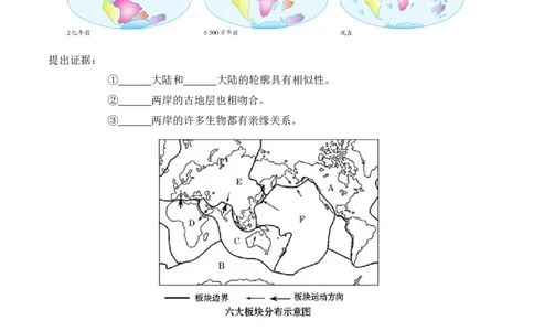 2.2海陆的变迁-2022-2023学年七年级地理上册课后培优分级练（人教版）（解析版）_1、初中学习资料_4-8、地理_4-8-1、初一地理上册_1.地理7上同步练习（31份）