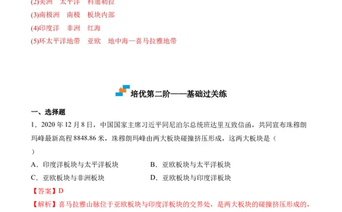 2.2海陆的变迁-2022-2023学年七年级地理上册课后培优分级练（人教版）（解析版）_1、初中学习资料_4-8、地理_4-8-1、初一地理上册_1.地理7上同步练习（31份）