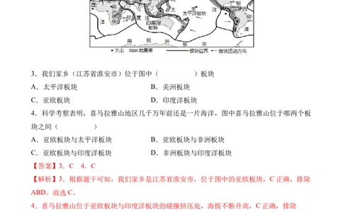 2.2海陆的变迁-2022-2023学年七年级地理上册课后培优分级练（人教版）（解析版）_1、初中学习资料_4-8、地理_4-8-1、初一地理上册_1.地理7上同步练习（31份）