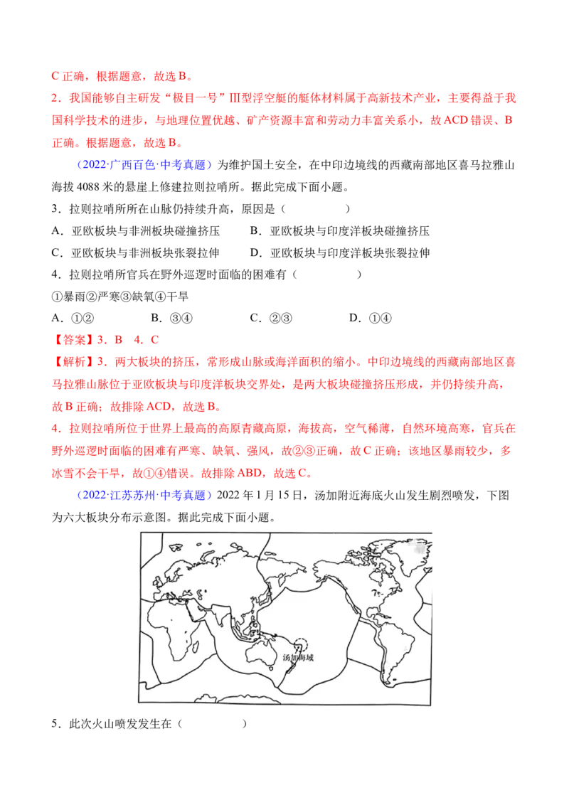 2.2海陆的变迁-2022-2023学年七年级地理上册课后培优分级练（人教版）（解析版）_1、初中学习资料_4-8、地理_4-8-1、初一地理上册_1.地理7上同步练习（31份）