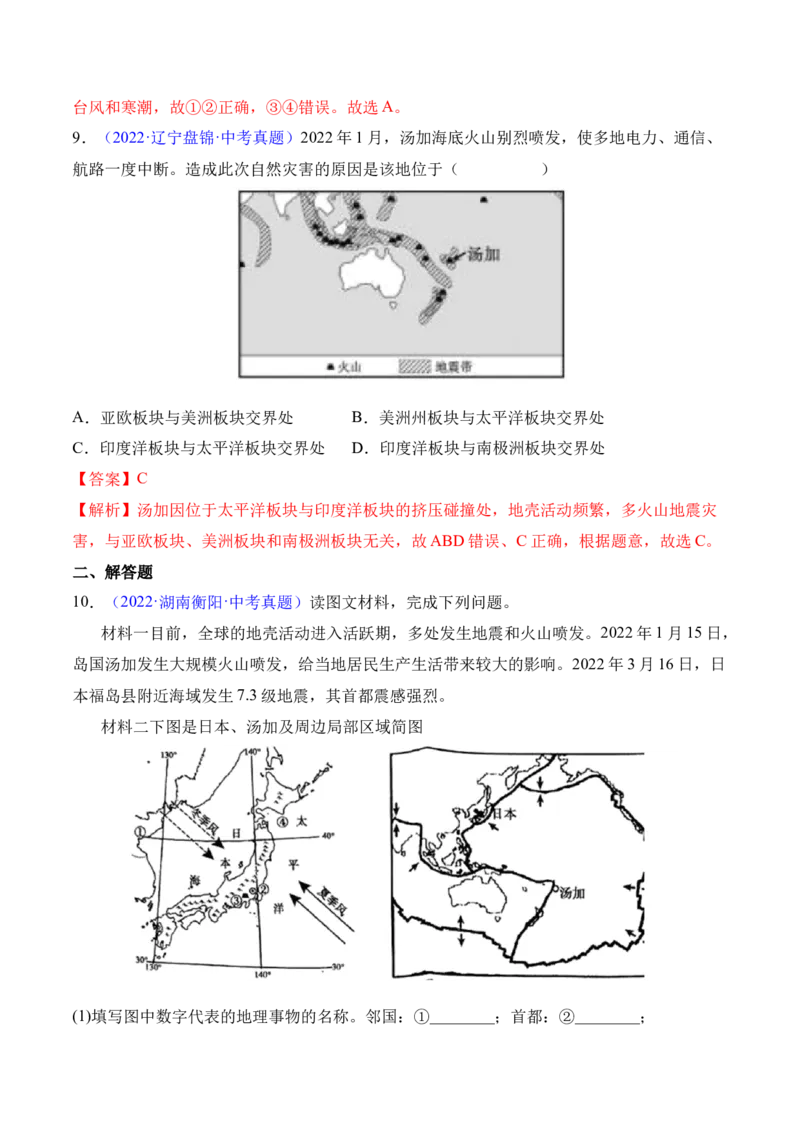 2.2海陆的变迁-2022-2023学年七年级地理上册课后培优分级练（人教版）（解析版）_1、初中学习资料_4-8、地理_4-8-1、初一地理上册_1.地理7上同步练习（31份）
