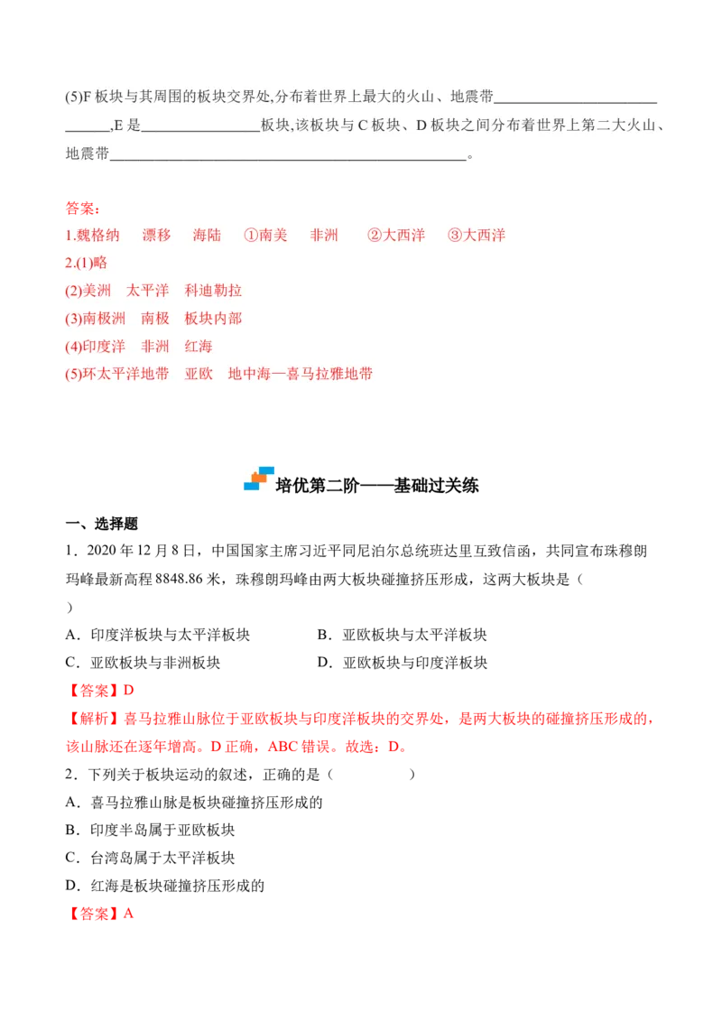 2.2海陆的变迁-2022-2023学年七年级地理上册课后培优分级练（人教版）（解析版）_1、初中学习资料_4-8、地理_4-8-1、初一地理上册_1.地理7上同步练习（31份）