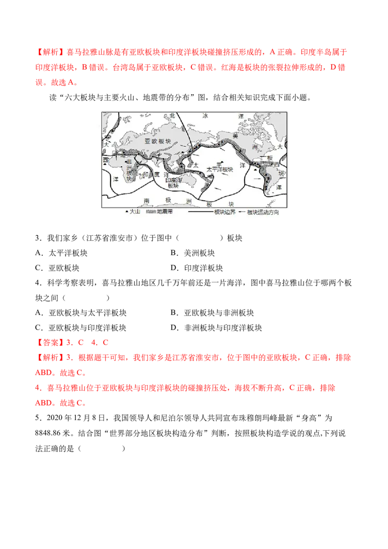 2.2海陆的变迁-2022-2023学年七年级地理上册课后培优分级练（人教版）（解析版）_1、初中学习资料_4-8、地理_4-8-1、初一地理上册_1.地理7上同步练习（31份）