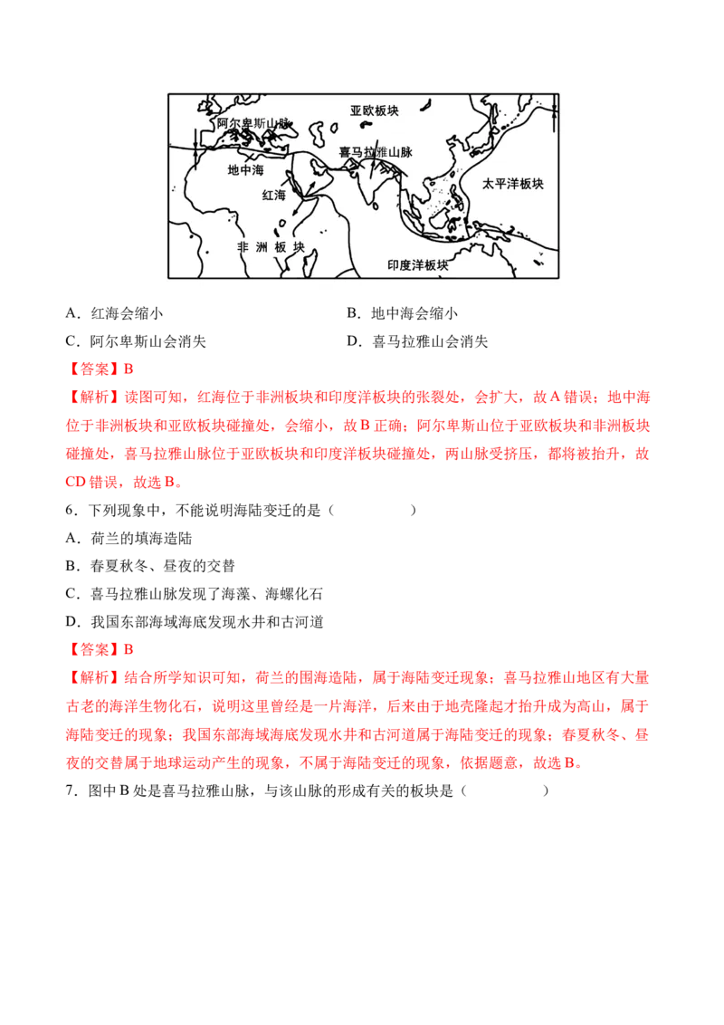2.2海陆的变迁-2022-2023学年七年级地理上册课后培优分级练（人教版）（解析版）_1、初中学习资料_4-8、地理_4-8-1、初一地理上册_1.地理7上同步练习（31份）