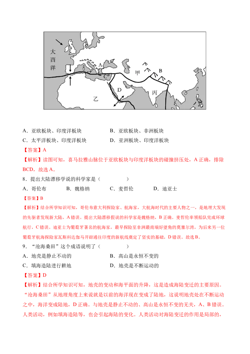 2.2海陆的变迁-2022-2023学年七年级地理上册课后培优分级练（人教版）（解析版）_1、初中学习资料_4-8、地理_4-8-1、初一地理上册_1.地理7上同步练习（31份）