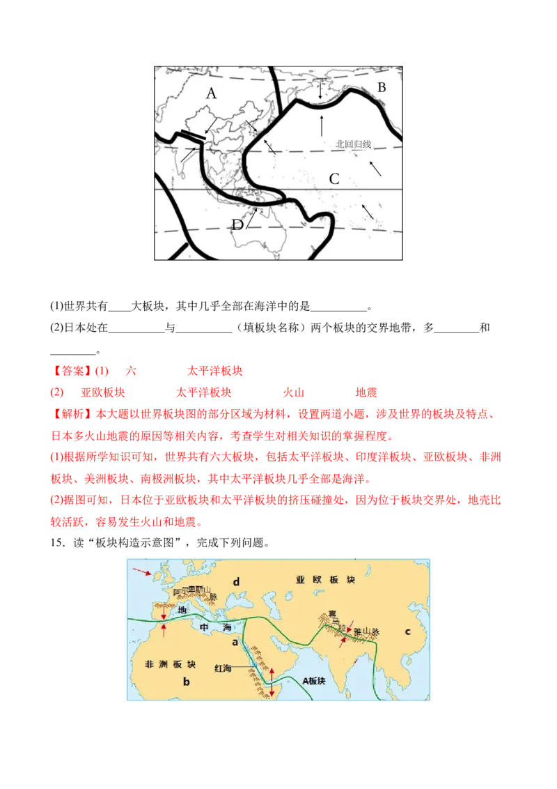 2.2海陆的变迁-2022-2023学年七年级地理上册课后培优分级练（人教版）（解析版）_1、初中学习资料_4-8、地理_4-8-1、初一地理上册_1.地理7上同步练习（31份）