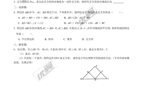 1.3第2课时正方形的判定1_1、初中学习资料_4-2、数学_北师大版_北师大版初中数学9上_2022秋九数上(BS)--各阶段精品试题_同步练习