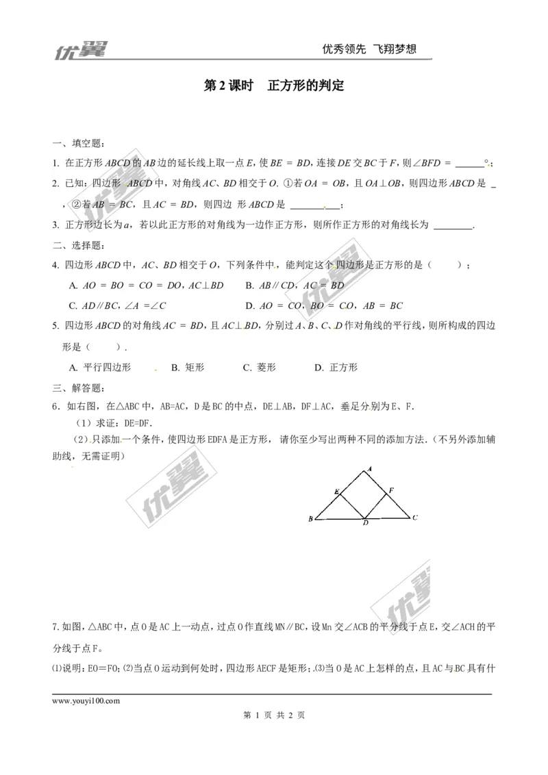 1.3第2课时正方形的判定1_1、初中学习资料_4-2、数学_北师大版_北师大版初中数学9上_2022秋九数上(BS)--各阶段精品试题_同步练习