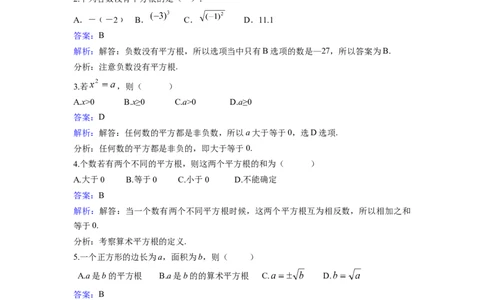 2.2平方根同步练习含答案_1、初中学习资料_2024秋改版_七上数学最新版课件_八上北师大版_北8数上其他试卷+重点讲练_第二章实数_同步练习