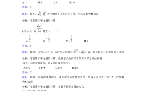 2.2平方根同步练习含答案_1、初中学习资料_2024秋改版_七上数学最新版课件_八上北师大版_北8数上其他试卷+重点讲练_第二章实数_同步练习