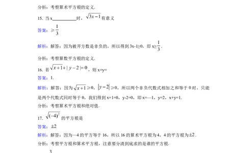 2.2平方根同步练习含答案_1、初中学习资料_2024秋改版_七上数学最新版课件_八上北师大版_北8数上其他试卷+重点讲练_第二章实数_同步练习
