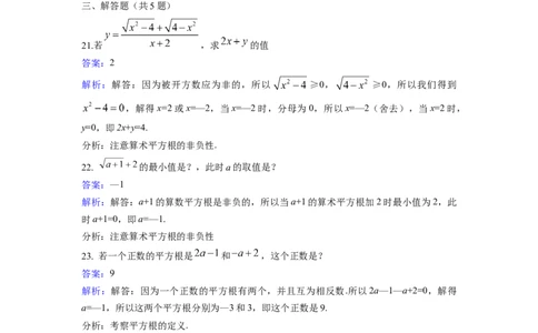 2.2平方根同步练习含答案_1、初中学习资料_2024秋改版_七上数学最新版课件_八上北师大版_北8数上其他试卷+重点讲练_第二章实数_同步练习