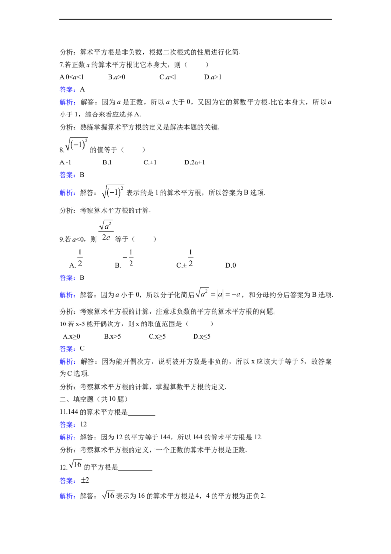2.2平方根同步练习含答案_1、初中学习资料_2024秋改版_七上数学最新版课件_八上北师大版_北8数上其他试卷+重点讲练_第二章实数_同步练习