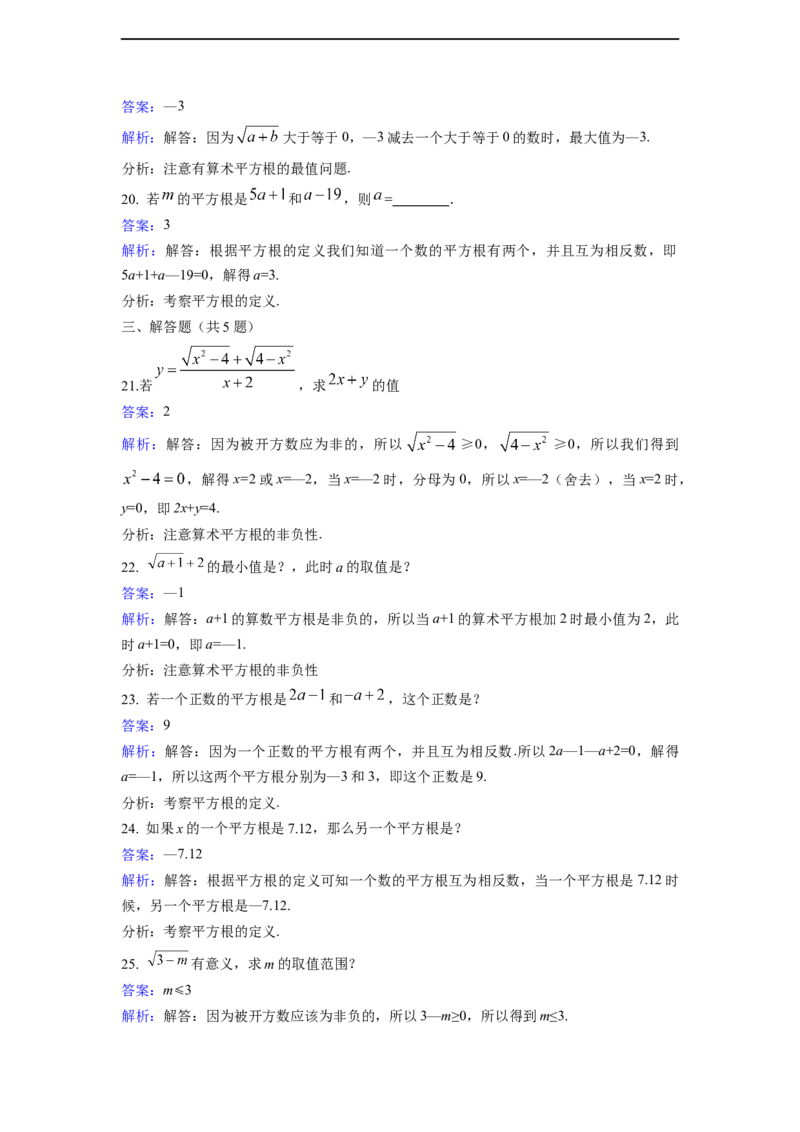 2.2平方根同步练习含答案_1、初中学习资料_2024秋改版_七上数学最新版课件_八上北师大版_北8数上其他试卷+重点讲练_第二章实数_同步练习