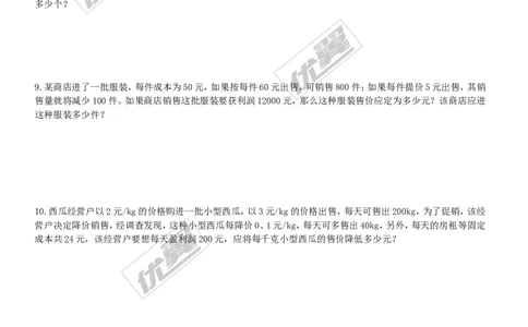 2.6第2课时利用一元二次方程解决营销问题及平均变化率问题_1、初中学习资料_4-2、数学_北师大版_北师大版初中数学9上_2022秋九数上(BS)--各阶段精品试题_同步练习