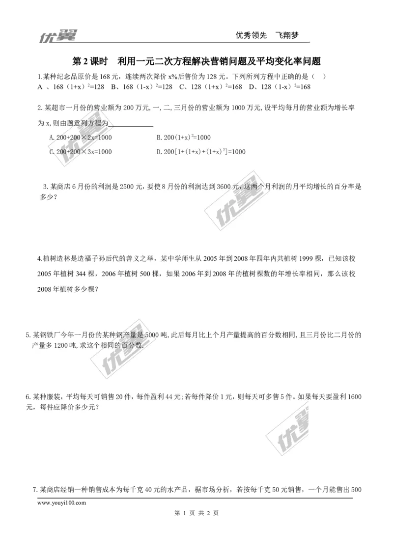 2.6第2课时利用一元二次方程解决营销问题及平均变化率问题_1、初中学习资料_4-2、数学_北师大版_北师大版初中数学9上_2022秋九数上(BS)--各阶段精品试题_同步练习
