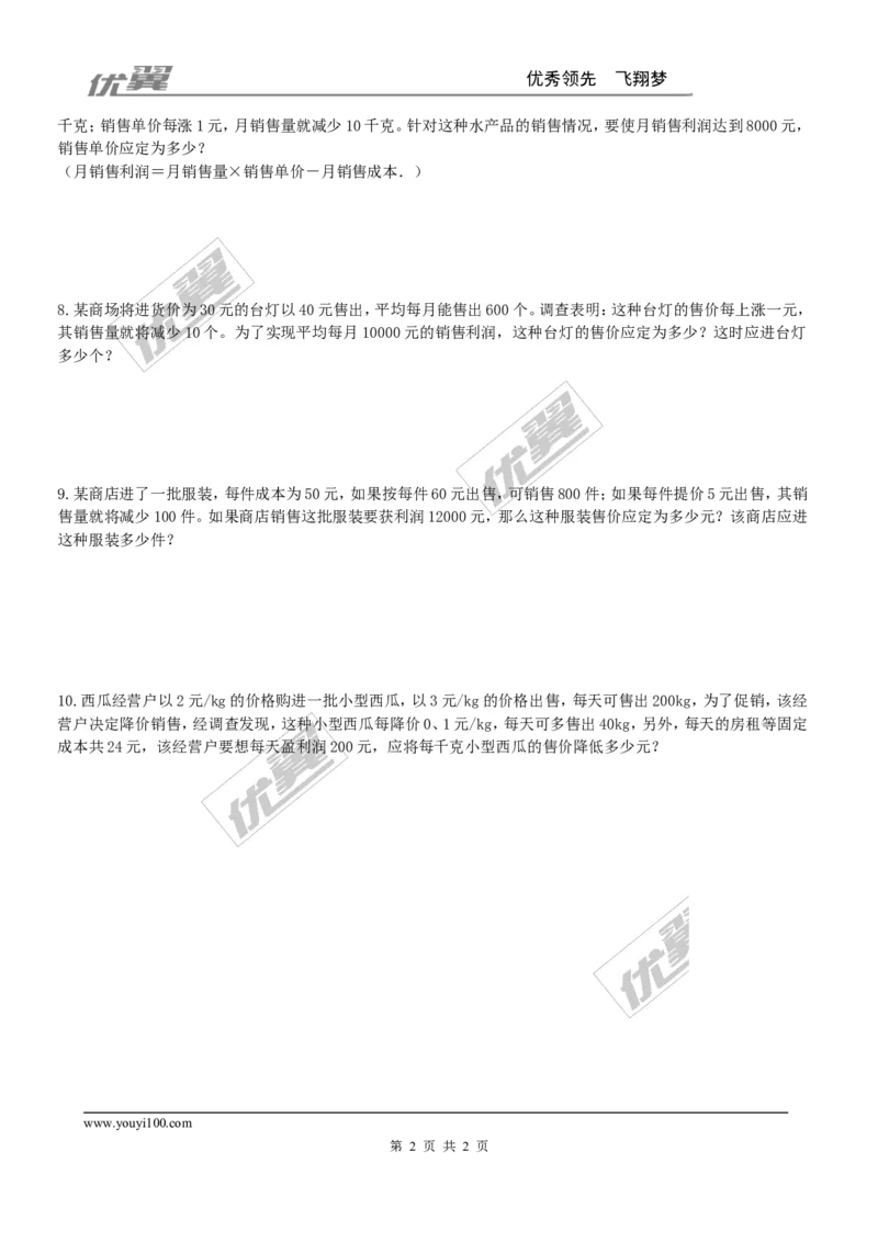2.6第2课时利用一元二次方程解决营销问题及平均变化率问题_1、初中学习资料_4-2、数学_北师大版_北师大版初中数学9上_2022秋九数上(BS)--各阶段精品试题_同步练习