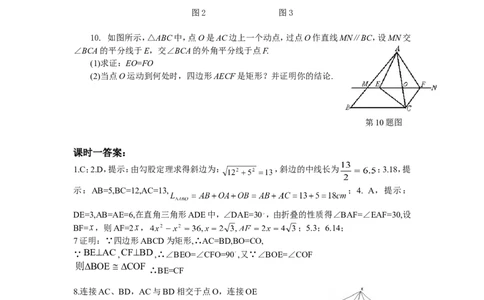 19.2特殊的平行四边形课时练_1、初中学习资料_4-2、数学_4-2-4、初二数学下册_人教数学八年级下课时练习（088份）_同步练习（第2套含答案）（共46份）
