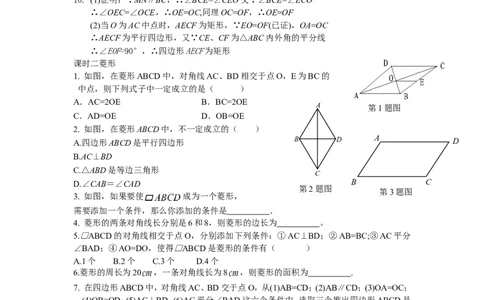 19.2特殊的平行四边形课时练_1、初中学习资料_4-2、数学_4-2-4、初二数学下册_人教数学八年级下课时练习（088份）_同步练习（第2套含答案）（共46份）
