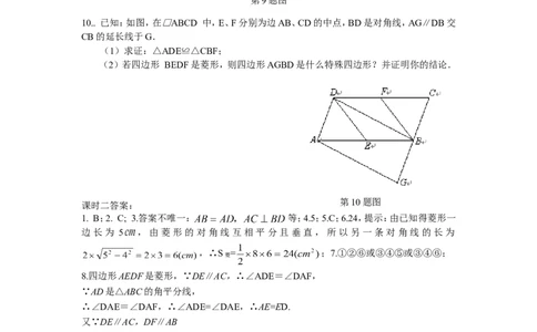 19.2特殊的平行四边形课时练_1、初中学习资料_4-2、数学_4-2-4、初二数学下册_人教数学八年级下课时练习（088份）_同步练习（第2套含答案）（共46份）