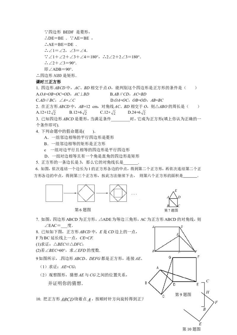 19.2特殊的平行四边形课时练_1、初中学习资料_4-2、数学_4-2-4、初二数学下册_人教数学八年级下课时练习（088份）_同步练习（第2套含答案）（共46份）
